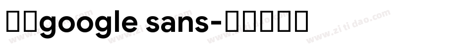 苹方google sans字体转换